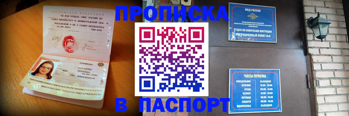 временная регистрация купить в Плавске