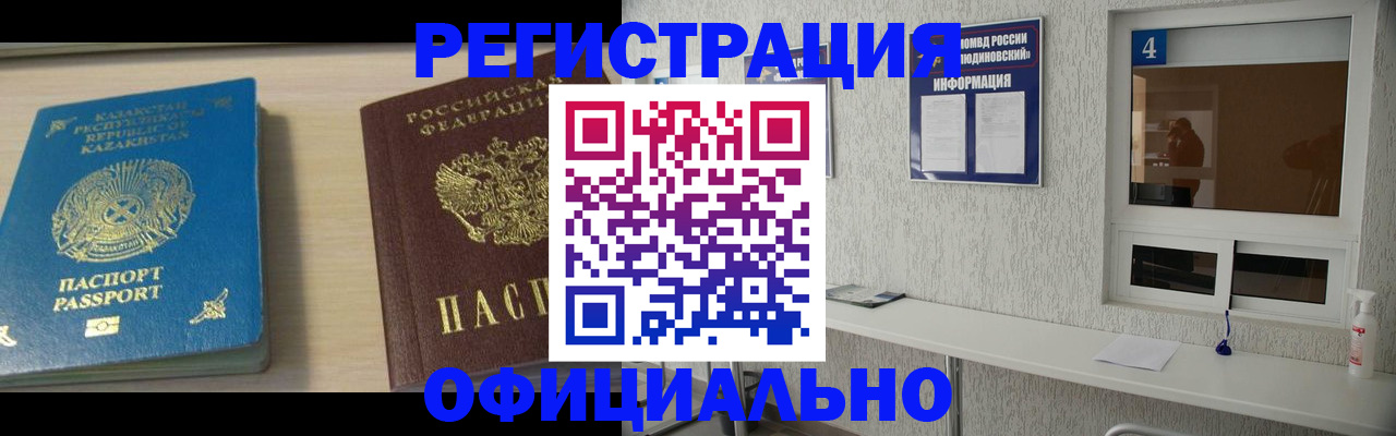 временная прописка в Плавске